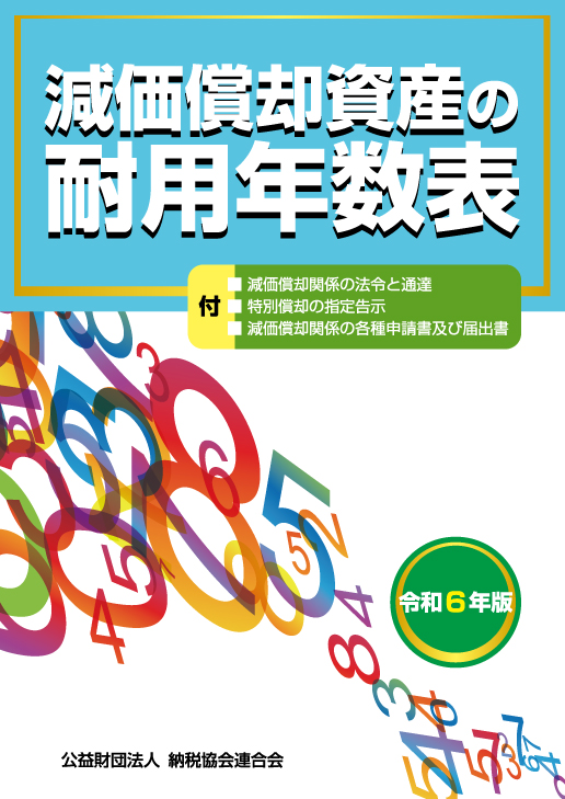 本屋街 | 税の街｜税にたずさわるすべての人のための“参加型”総合税務サイト