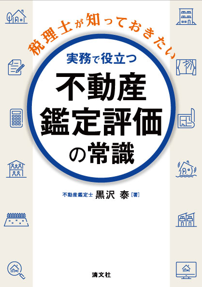 本屋街 | 税の街｜税にたずさわるすべての人のための“参加型”総合税務サイト