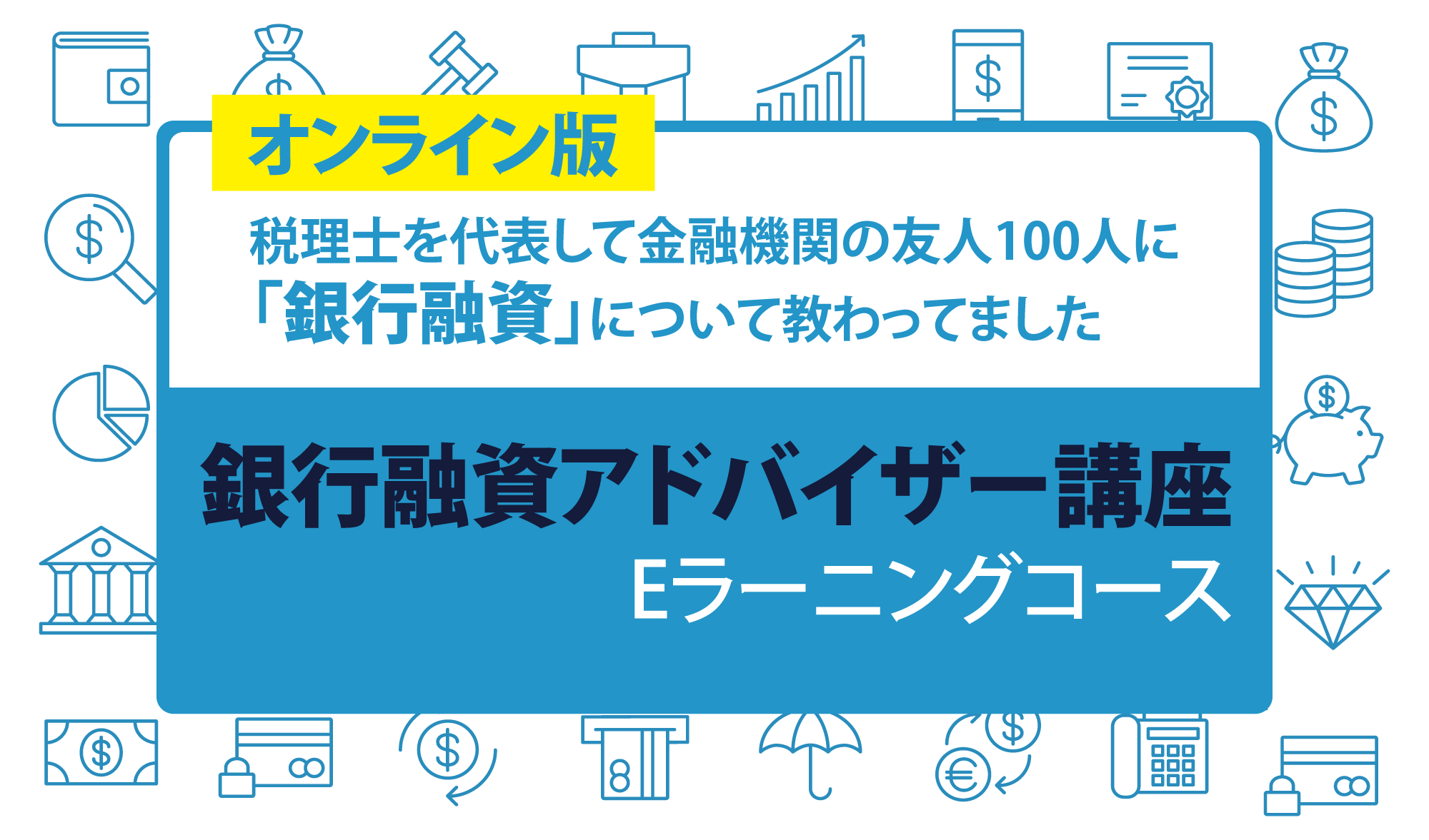 20200307_岩田さん税理士を代表してオンライン講座バナー